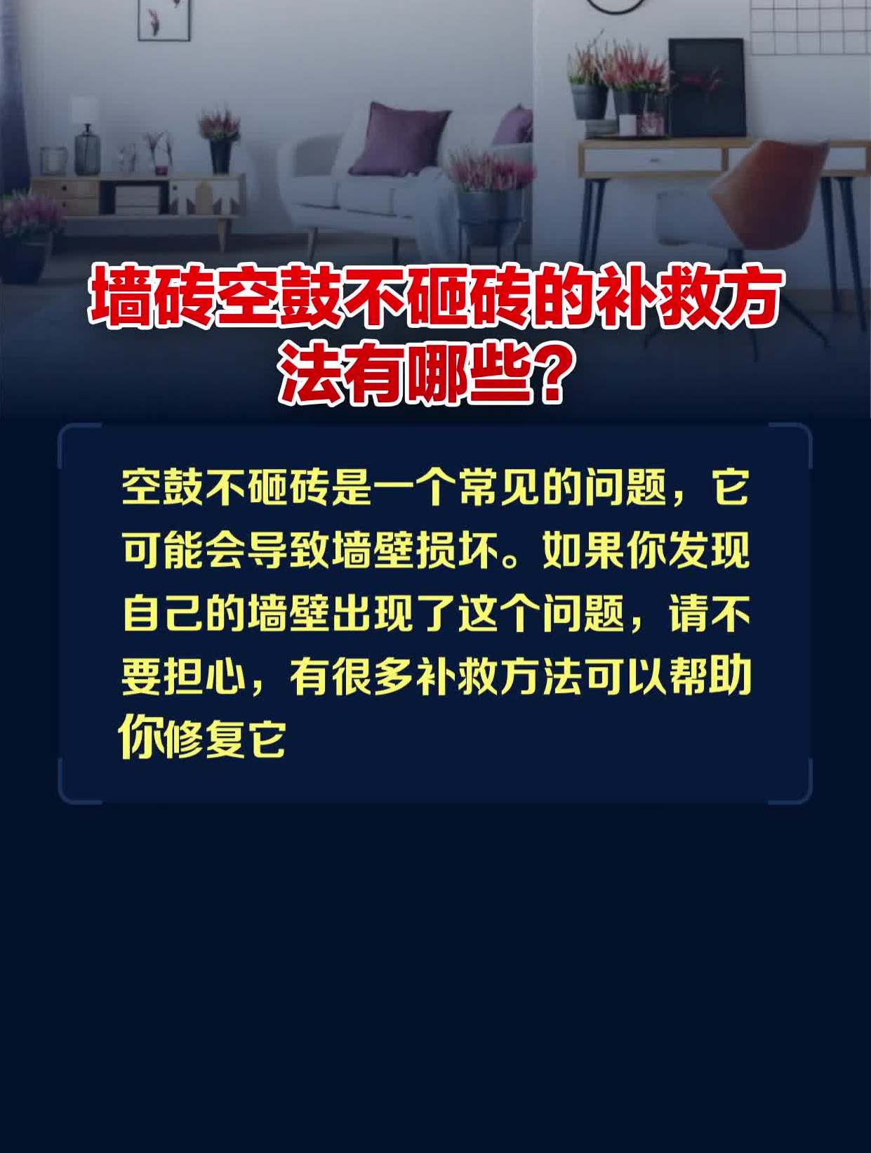 墙砖碎了怎么补救方法(墙砖碎了一小块怎么补救) 墙砖碎了怎么补救方法(墙砖碎了一小块怎么补救)